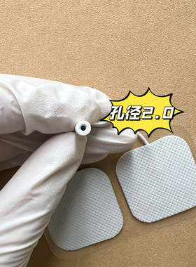 40*40通用理疗电极片高粘水凝胶无纺布导电贴片2.0插孔替换装耗材
