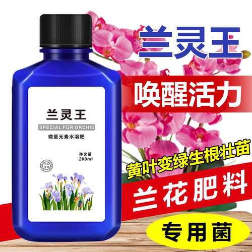 兰花专用营养液肥微生物