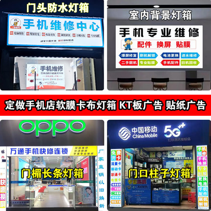 定做灯箱广告牌手机维修软膜灯箱无边框卡布广告灯箱UV软膜天花布