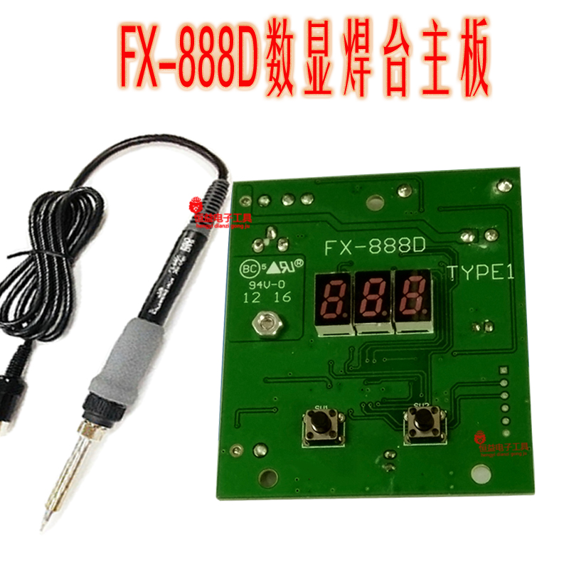 FX-888D线路板控制板无铅数显主板电烙铁焊台恒温配件8801手柄