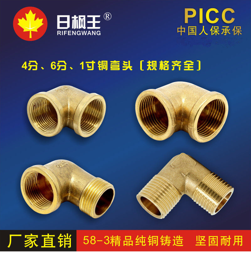全铜弯头 内外丝弯外丝弯 4分6分一寸接头水管燃气管配件加厚4分