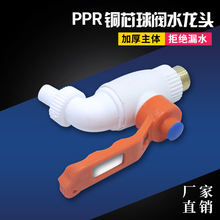 ppr铜芯球阀洗衣机水龙头 ppr水管 配件 全铜 水龙头