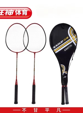 正品狂神KS0775羽毛球双拍初学者训练耐打学生青少年超轻羽毛球拍