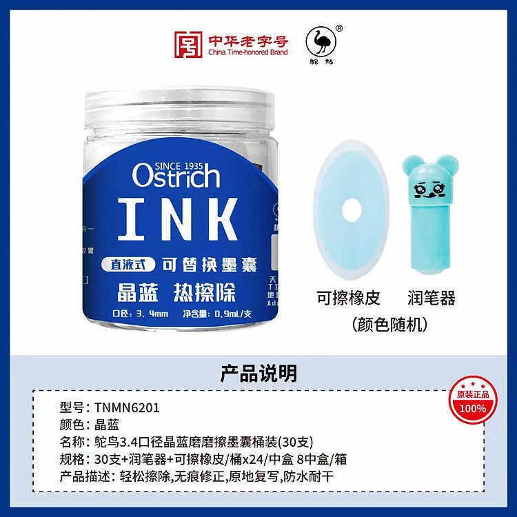 鸵鸟磨磨擦统一大口径墨胆补充液