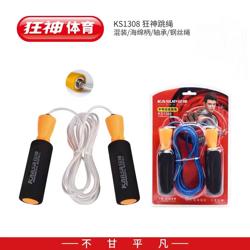 正品狂神KS1308跳绳机械轴钢丝中考训练瘦身跳绳防滑泡棉吸汗手柄