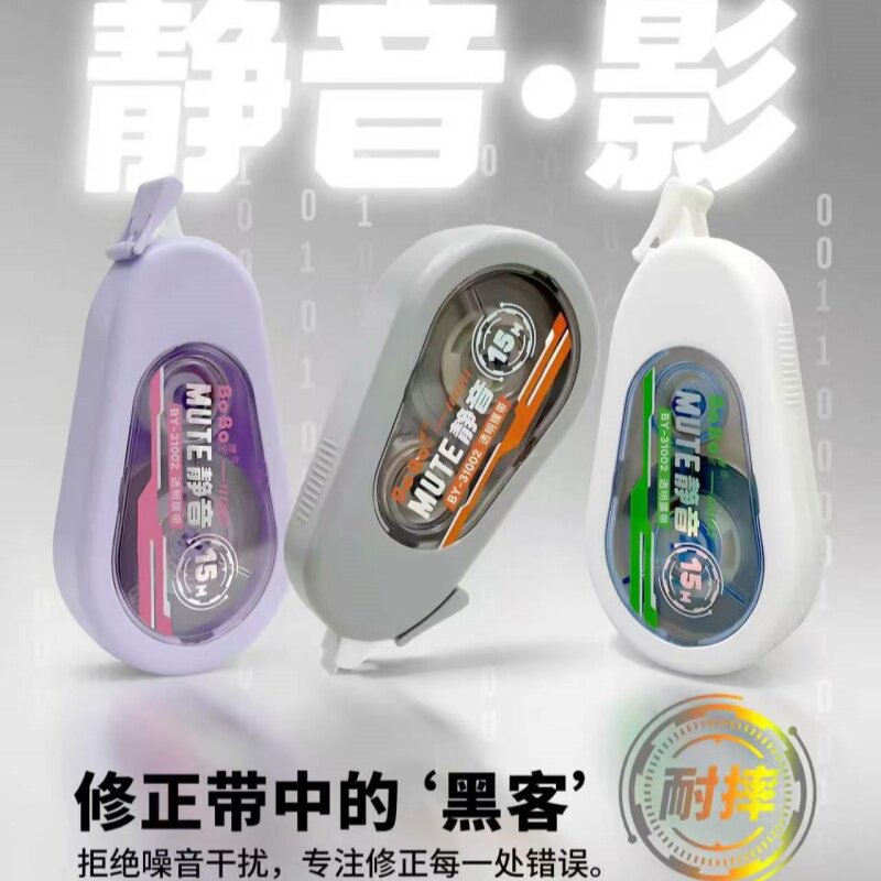 博宝静音耐摔大容量隐形修正带