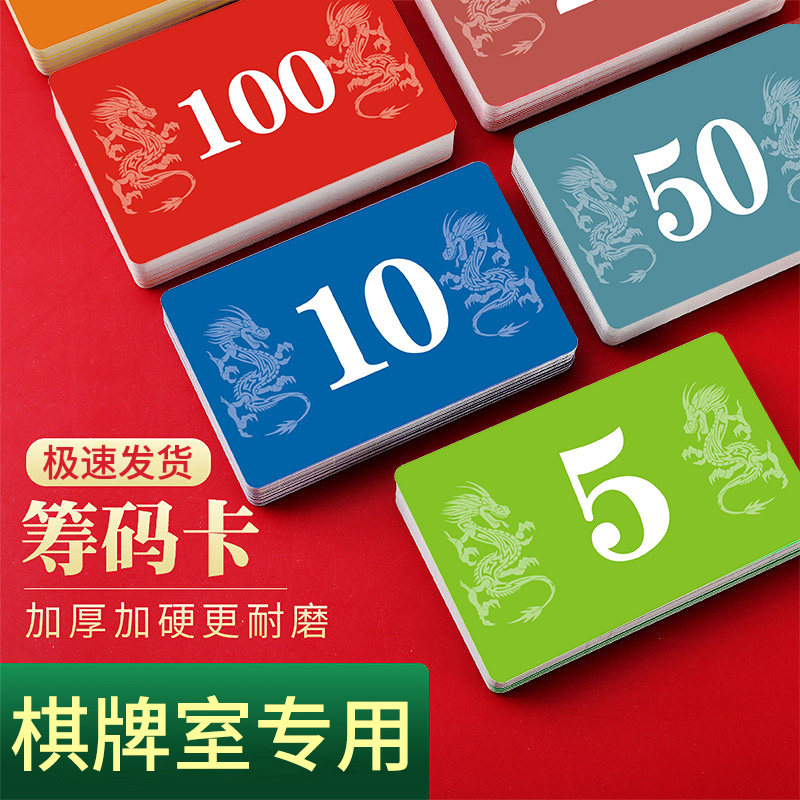 麻将筹码卡片磨砂加厚耐磨筹码币扑克专用防水棋牌室积分代币套装