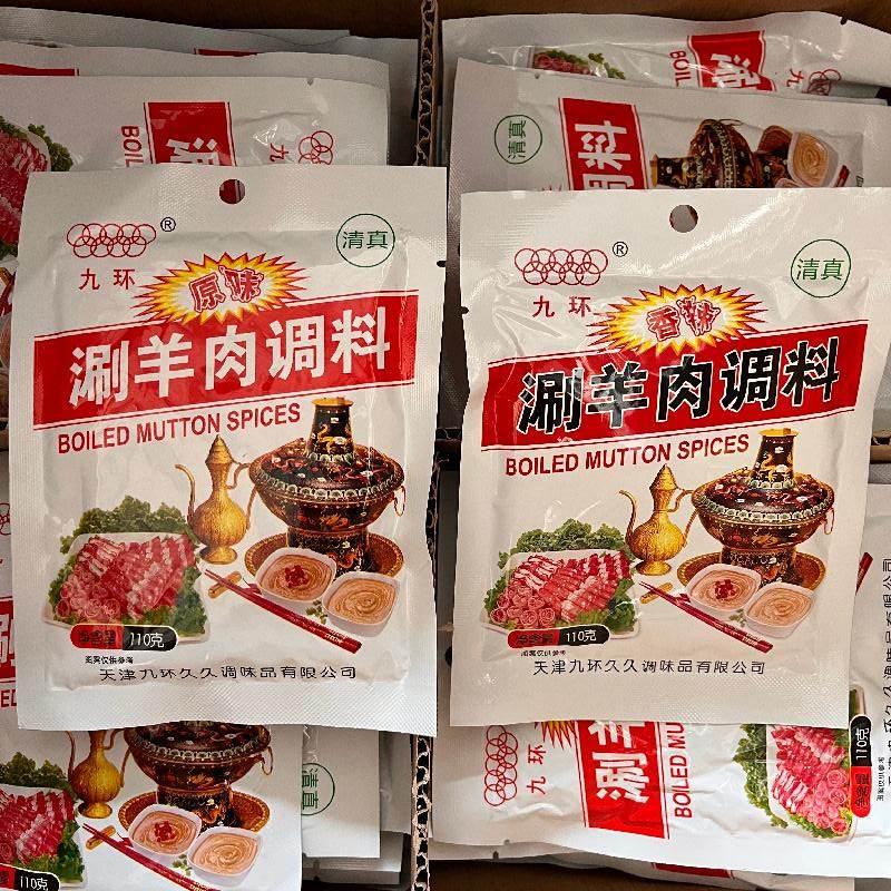 天津九环久久调味品涮羊肉调料原味110g香辣味涮火锅蘸料多袋装,粮油调味/速食/干货/烘焙,火锅调料,淘宝优惠券,粉丝福利购,淘宝优惠卷