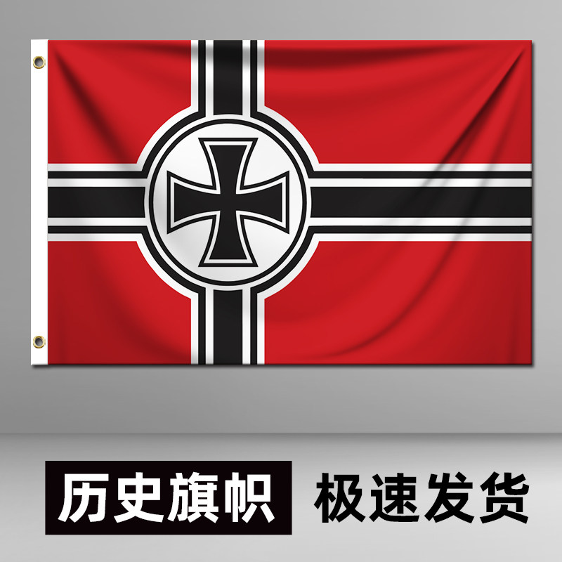 德三 德国军旗 十字军旗 历史旗 钢铁雄心 钢四_虎窝淘