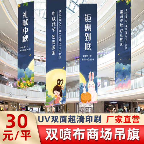 商场吊旗吊幔定做uv双面
