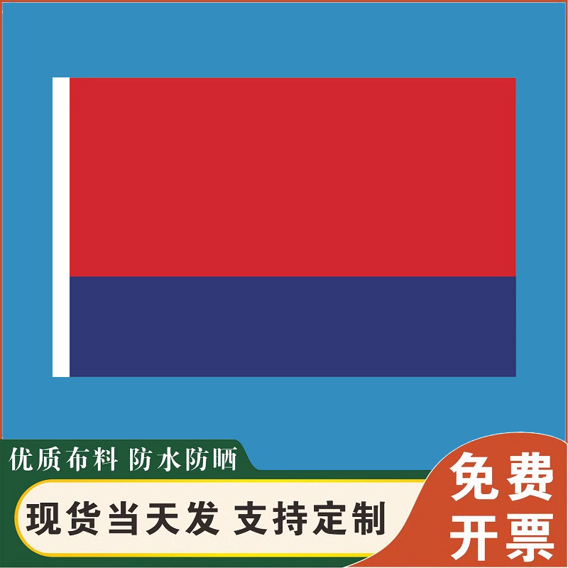 旗子定做旗帜订做旗帜定制户外中国旗室内旗杆桌旗车载旗子定制
