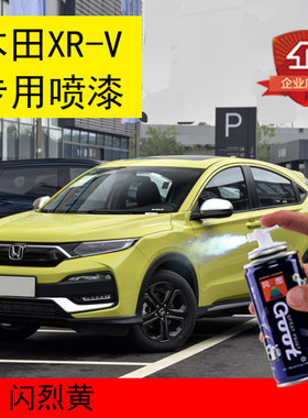 GOOT本田XRV汽车专用手自喷漆