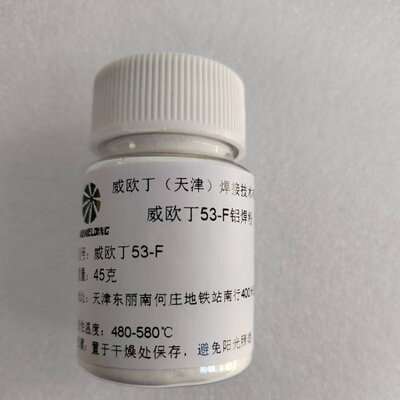 正品WEWELDING53-F进口铝焊粉活性好焊后易清理生铝铸铝专用焊粉