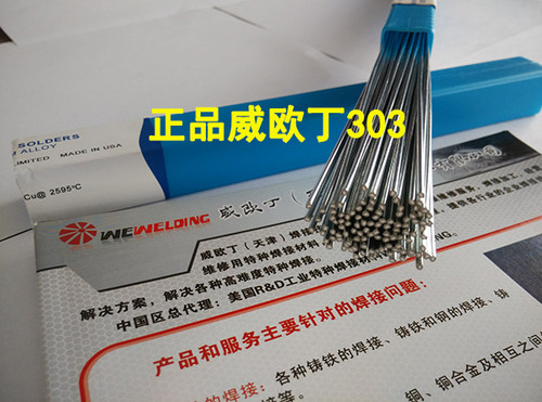 威欧丁303进口低温铝焊条WEWELDING Q303低温铝焊丝无需焊粉包邮