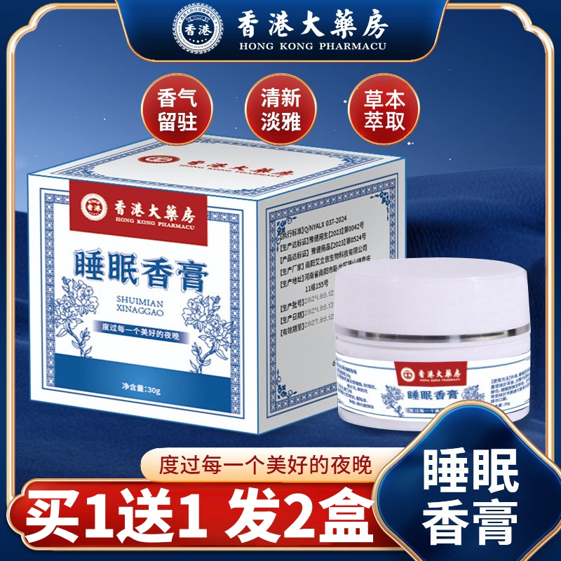 香港大药房睡眠香膏薰保健膏香膏