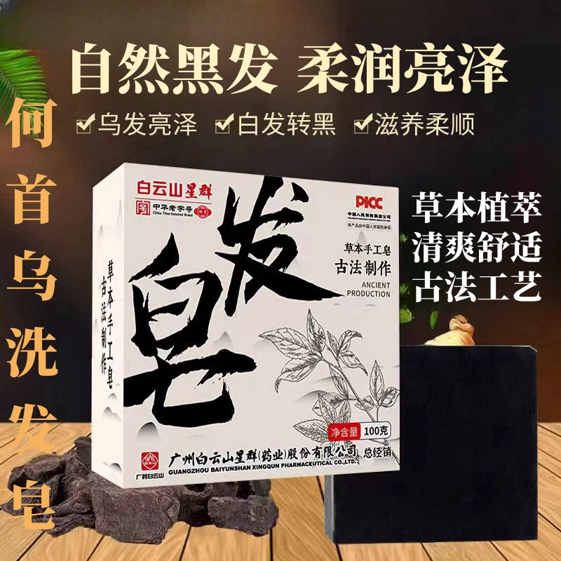 白云山何首乌侧柏叶洗发皂植物草本手工皂纯天然养发茶麸洗头皂