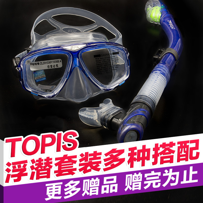 TOPIS浮潜三宝防雾平光近视潜水镜全干式呼吸管套装 潜水装备