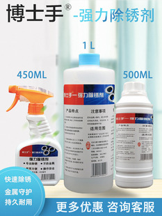 不锈钢除锈剂强力除锈金属快速清洗去铁锈除锈剂磷化防锈不伤金属