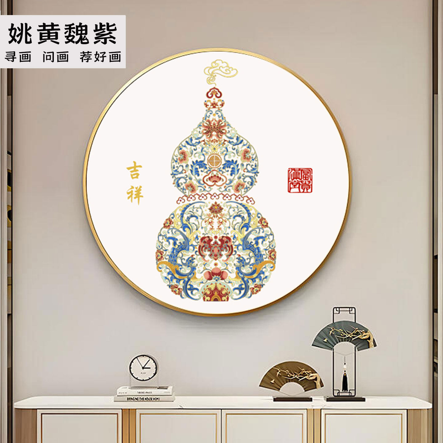 中式独绣平安葫芦大圆形订做机器刺绣画圆芯定制尺寸电脑绣花壁布