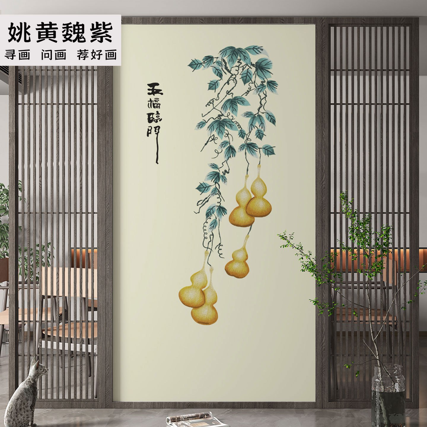 宋式美学立体刺绣墙布五福临门画