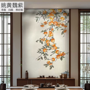 2026新款玄关机绣墙布金黄色柿柿如意果实图竖幅立体刺绣壁布定制
