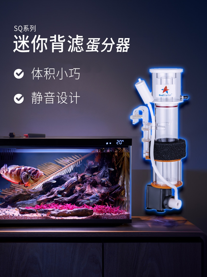 红海星蛋分器sq70蛋白质分离器sq90海水化氮器鱼缸过滤器内置静音