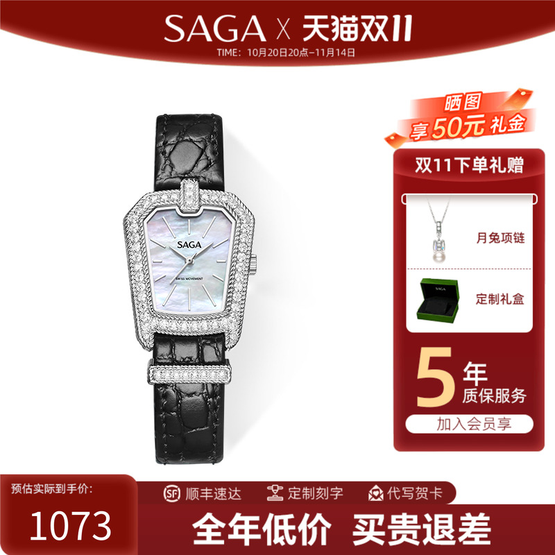 克拉拉同款SAGA世家表女士腕表