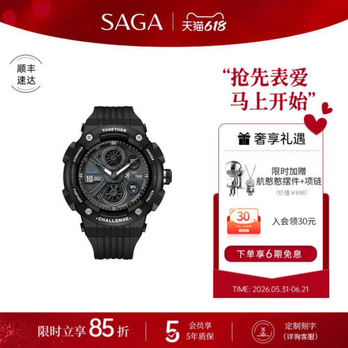 SAGA世家智能手表普罗棱镜礼盒