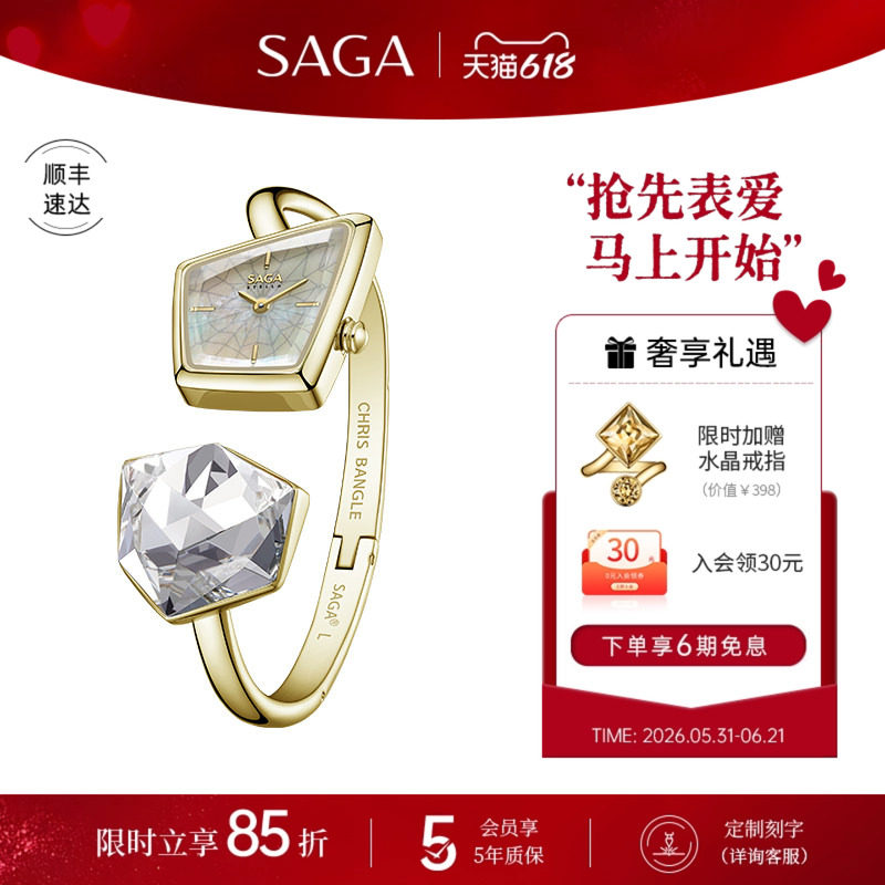 SAGA世家手表女新款手镯表幻影轻奢小众高级感时尚配饰生日礼物