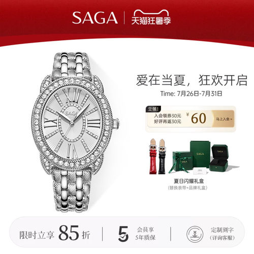 明星同款SAGA世家手表轻奢