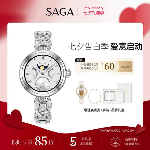 SAGA荣耀亲选智能手表礼盒套装