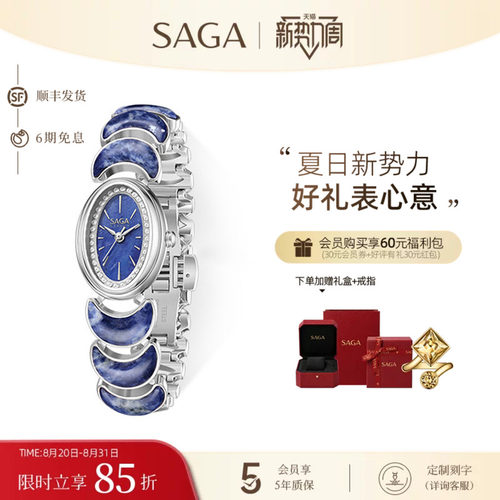 SAGA世家表新款女士手表月神天然玉石手链表时尚轻奢小众生日礼物