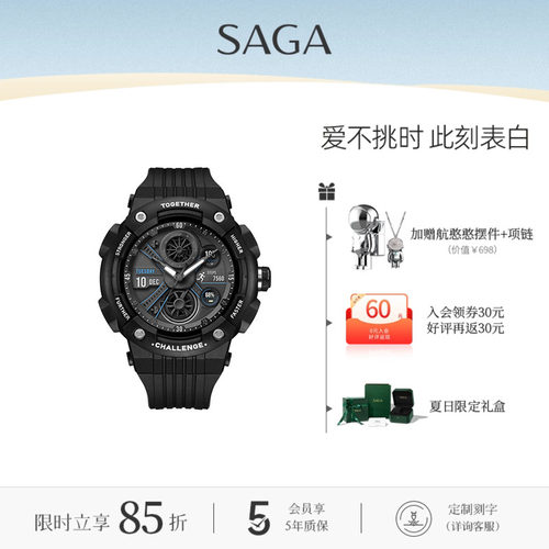 SAGA世家智能手表普罗棱镜礼盒