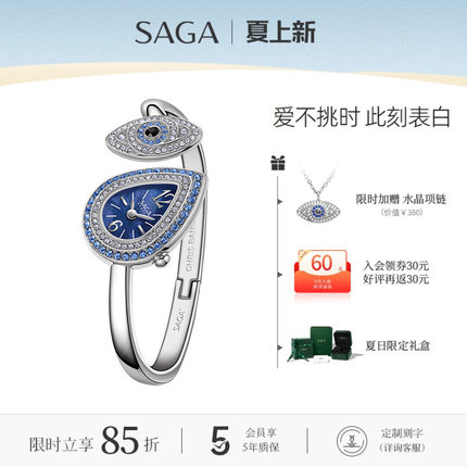 SAGA世家手表女士天使之眼手镯手表轻奢小众简约设计感生日礼物