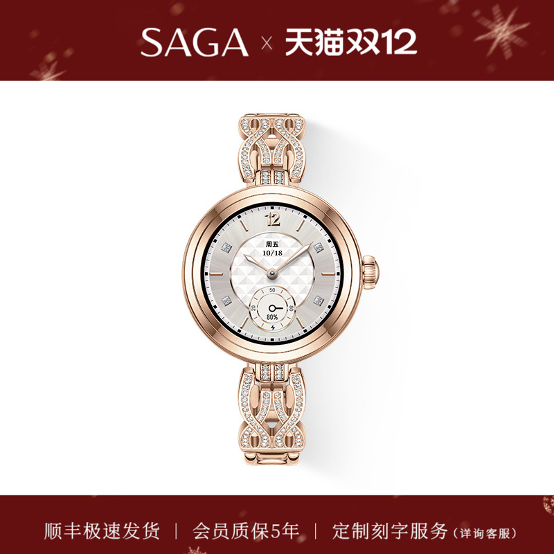 SAGA荣耀亲选智能手表