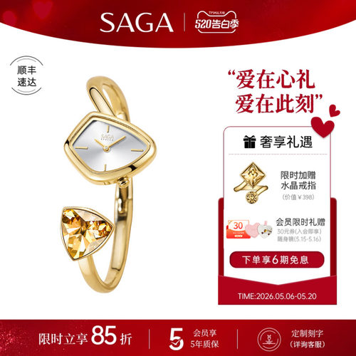 SAGA/世家魅影手镯表女情侣送礼