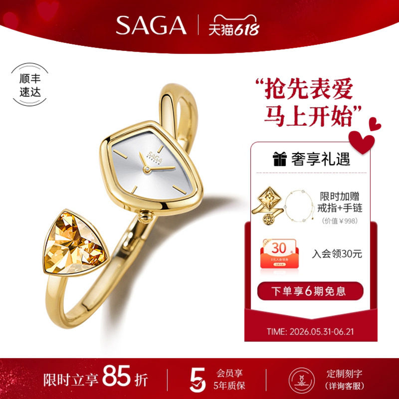 【时尚三件套】SAGA世家女士手表轻奢小众魅影手镯设计