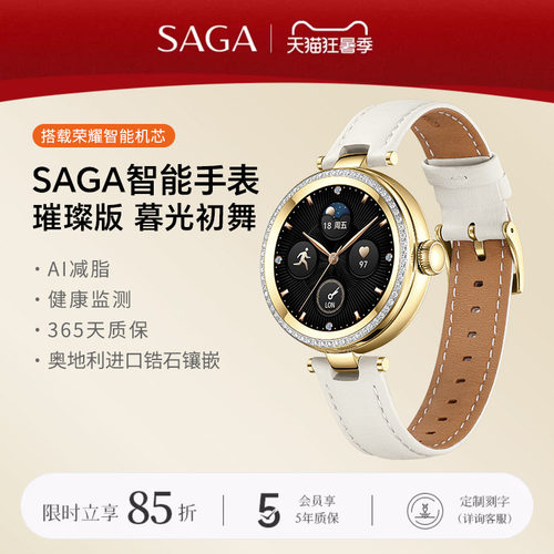 SAGA荣耀亲选智能手表女