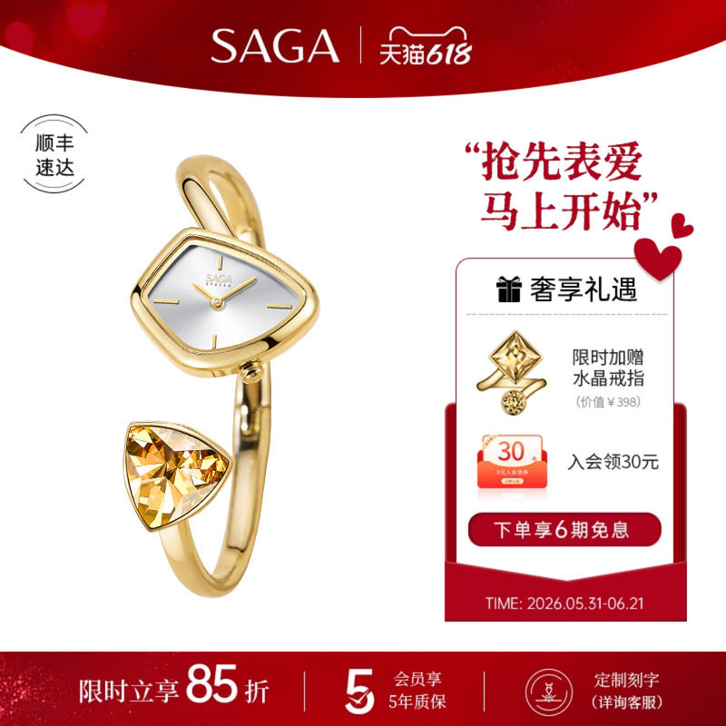 SAGA世家女士手表女款轻奢小众手表生日礼物小金表魅影手镯式手表