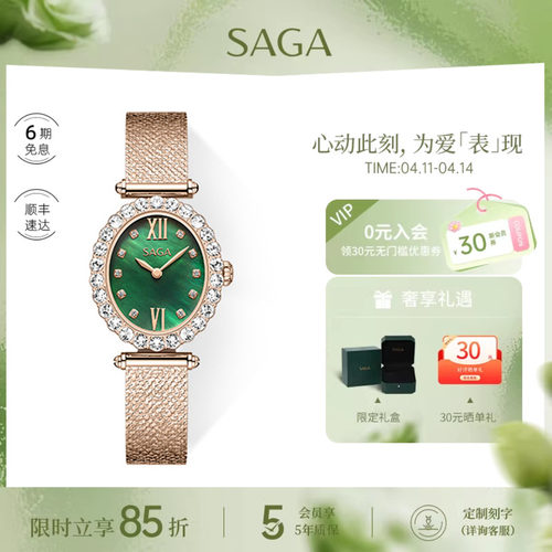 SAGA小众轻奢女士手表顺丰包邮