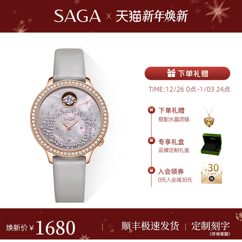 SAGA世家女士手表跳动的心轻奢小众腕表送女友手表礼物