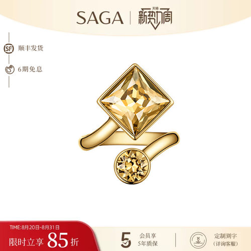 SAGA世家时尚百搭戒指