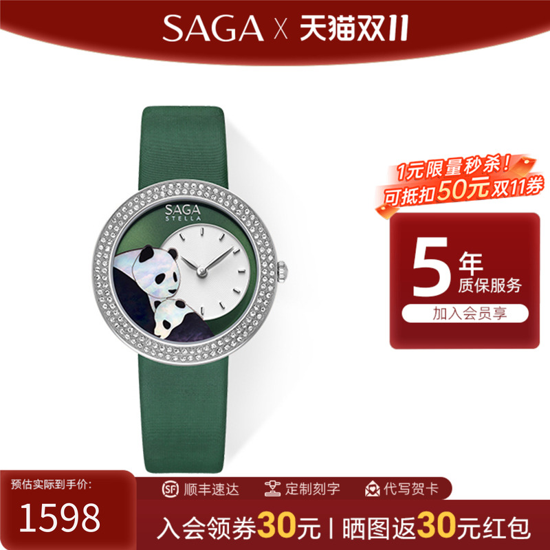 情人节礼物saga国潮女士腕表