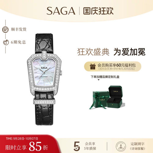 克拉拉同款SAGA世家表女士腕表