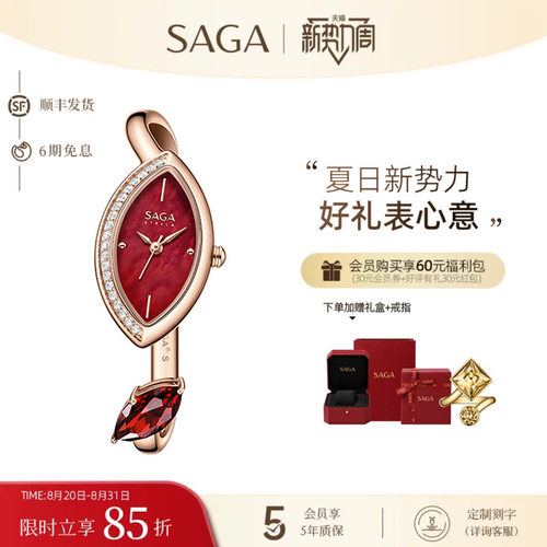 SAGA世家手表女新款手镯表四季复古轻奢腕表小众生日礼物送女友