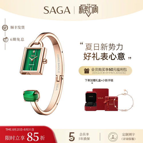 saga世家新款小众轻奢手镯表真钻