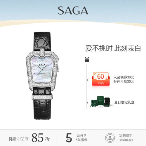 克拉拉同款SAGA世家表女士腕表