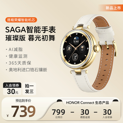 SAGA荣耀亲选智能手表女