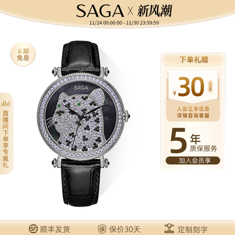 SAGA世家手表女款轻奢时尚高级