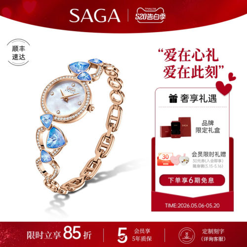 saga世家手表轻奢风筝系列